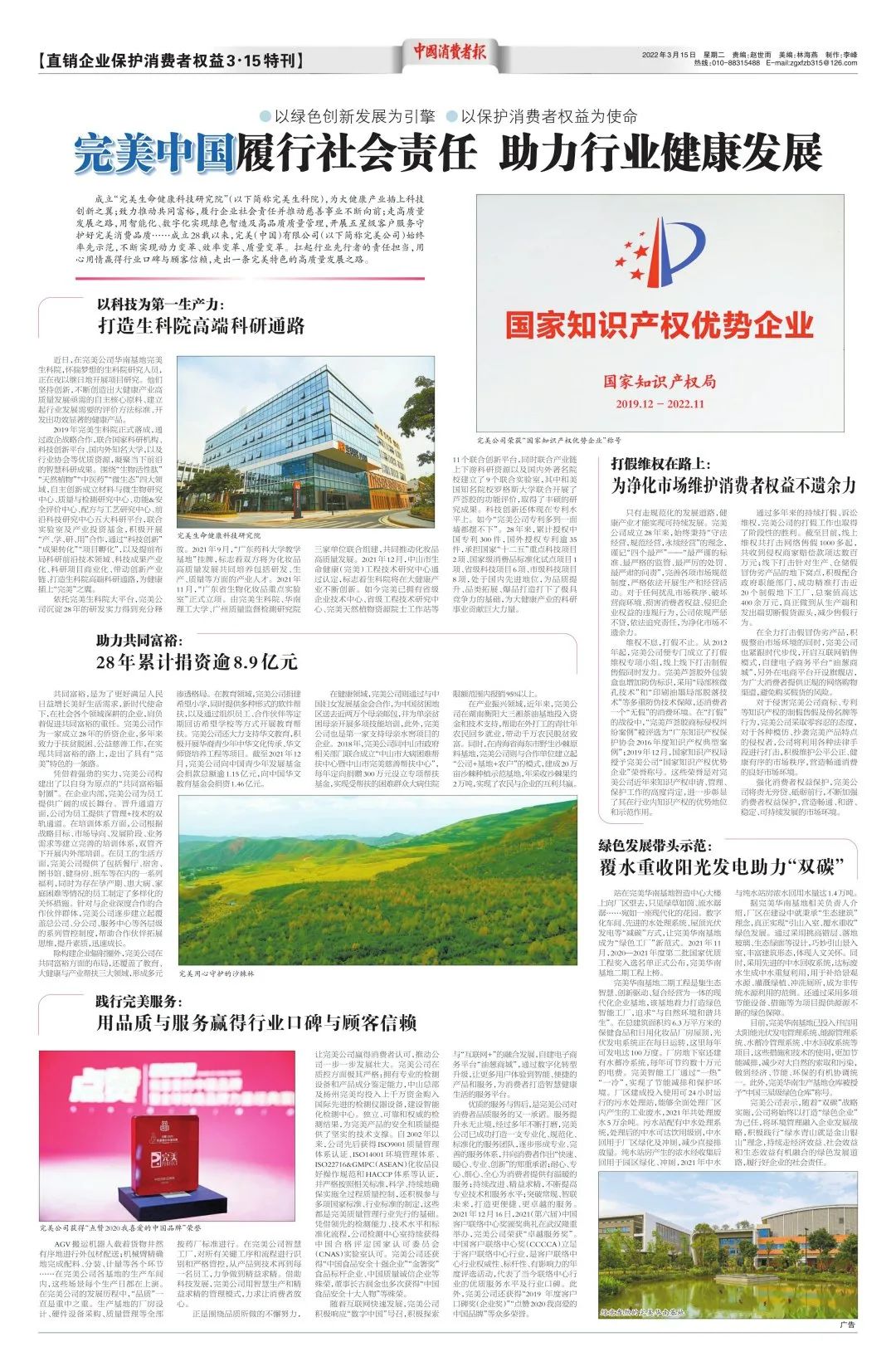 完美打假维权在路上