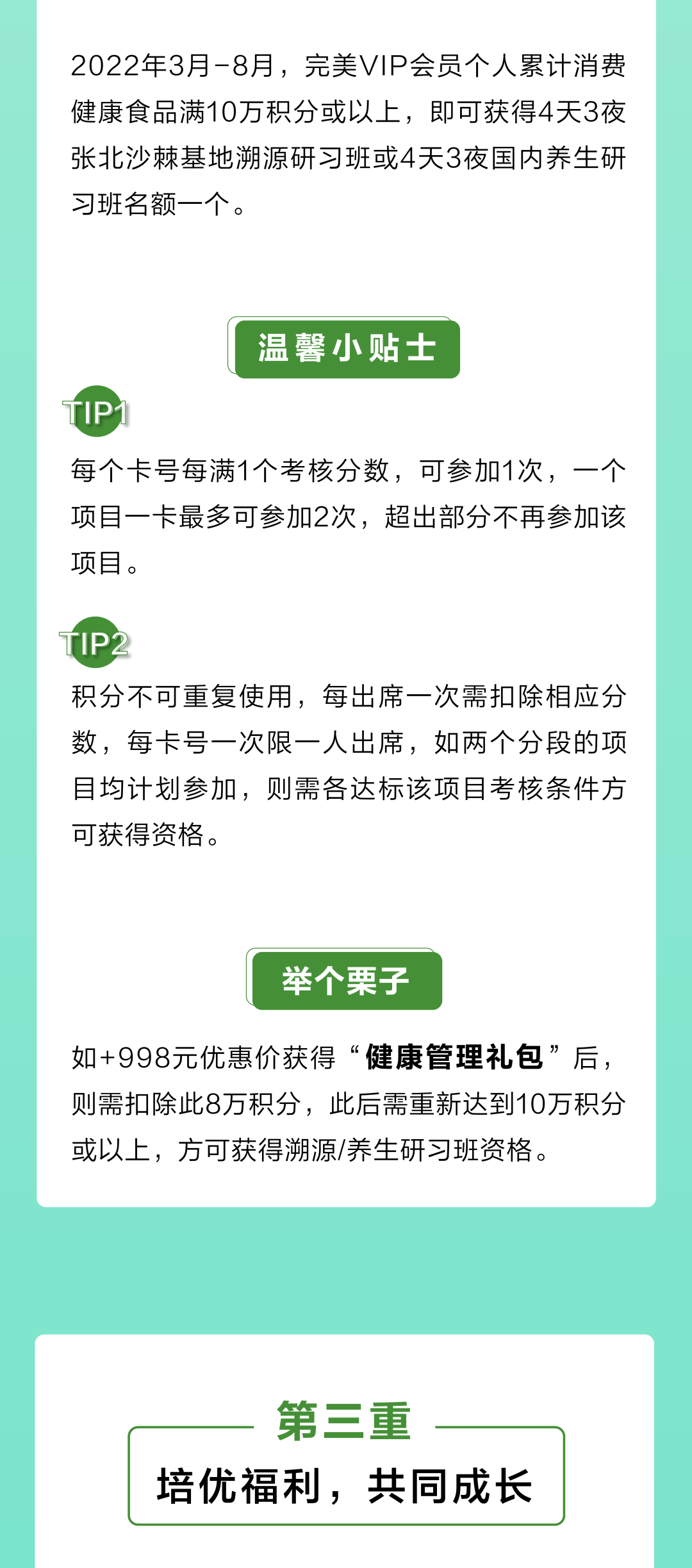 2022完美健康食品系列市场发展计划