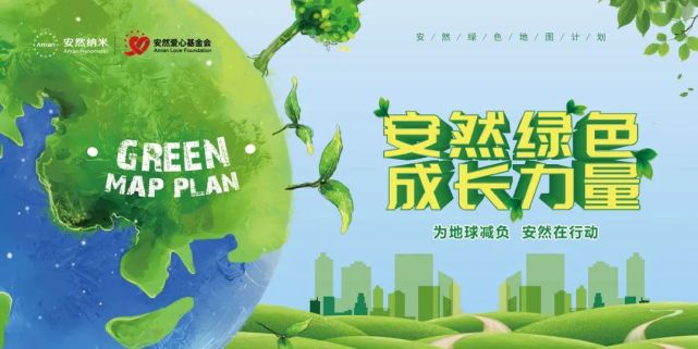 绿色成长力量——安然第四届公益植树活动即将开启！