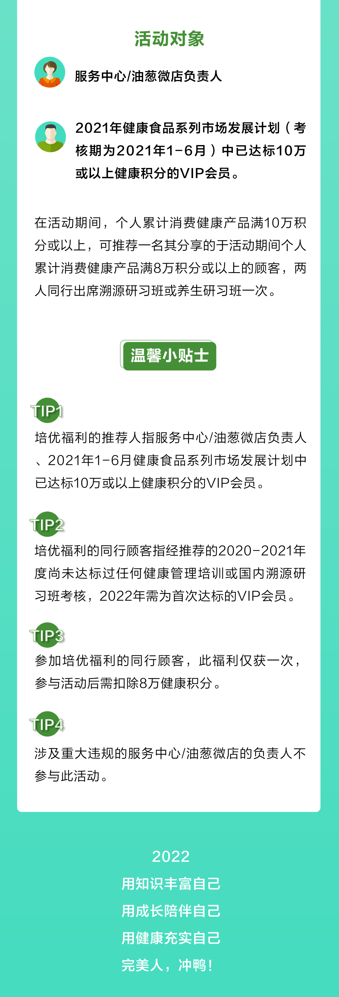 2022完美健康食品系列市场发展计划