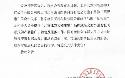 不足满月“生变”：北方大陆“官宣”与甄视康解除合作