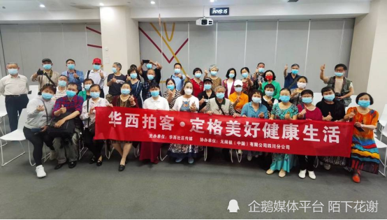 华西拍客，定格“无限极”美好健康生活