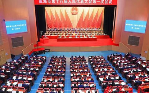 安然梁浩出席威海市第十八届人大第一次会议