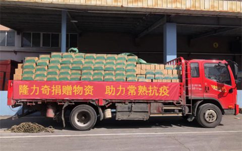 隆力奇：常熟抗疫，义不容辞，我们在行动！