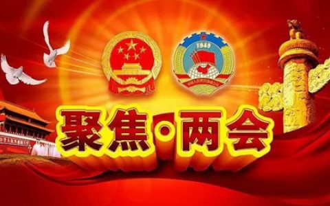 “双碳”胡季强代表十年“两会声音”里都有它