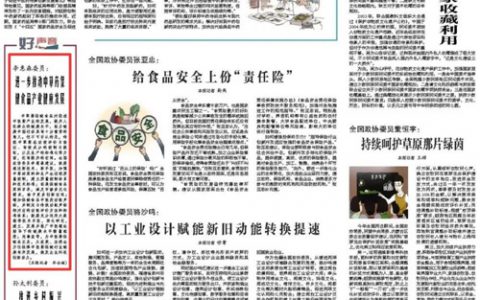 多家媒体报道政协委员李惠森“两会”提案