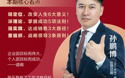 目标管理聚力增效 三生创业有道第六期将开播