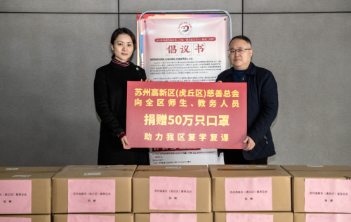 绿叶捐赠防疫口罩 助力苏州高新区复学复课
