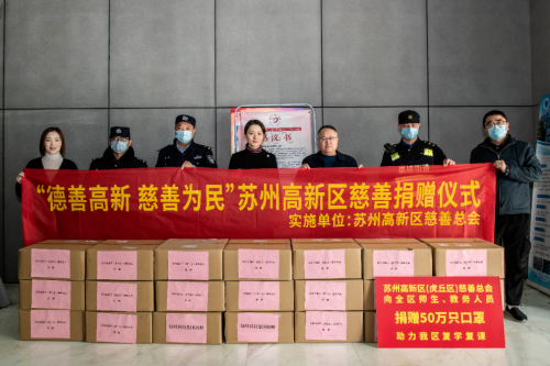 绿叶捐赠防疫口罩 助力苏州高新区复学复课