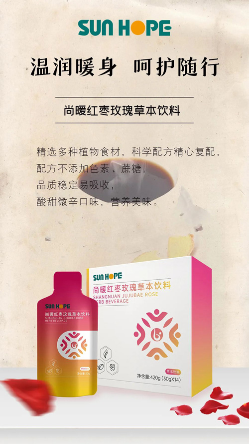 尚赫尚暖红枣玫瑰草本饮料:又到露脚踝的季节