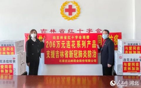 吉林加油！以岭药业捐赠连花清瘟系列抗疫物资