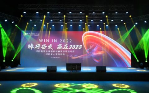 赢在2022 | 绿韵爱心营发布会成功召开