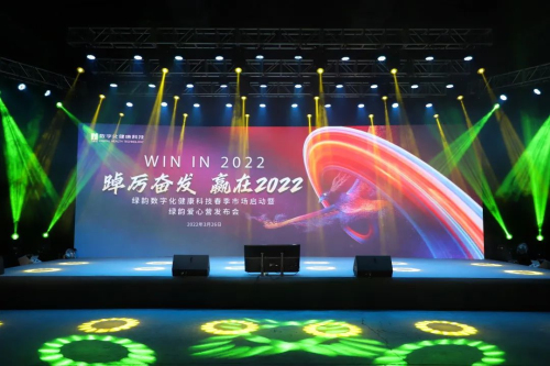 赢在2022 | 绿韵爱心营发布会成功召开