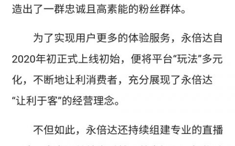 人民论坛网：永倍达开启高性价比商业时代