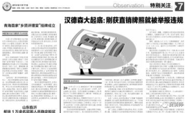 直企汉德森拿牌“神速拿牌”即遭质疑，汉薇商城宣称“开启创业人生”？