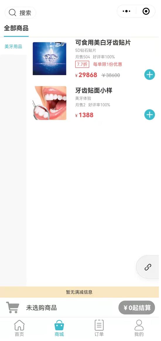 “美牙视界”运营方及相关人员被申请财产保全