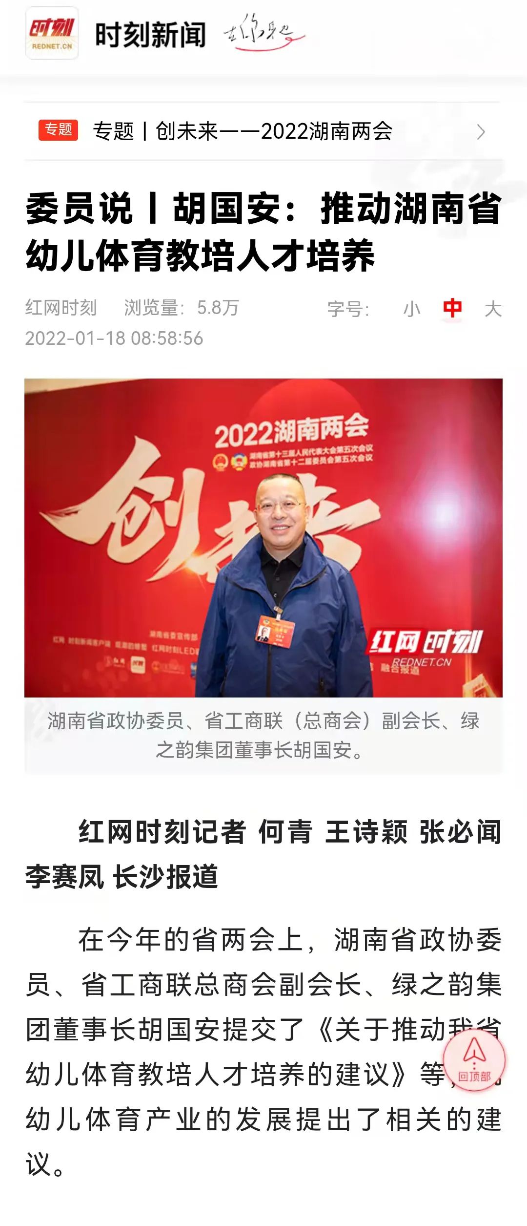 胡国安委员深入长沙师范学院专题调研，有效推动我省幼儿体育教培人才培养