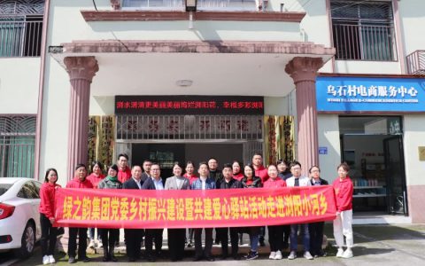 乡村振兴再启新程丨绿之韵与小河乡乌石村共建慈善爱心驿站