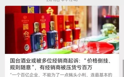 多家经销商拟起诉国台酒业，背后资本被指“直销巨头”