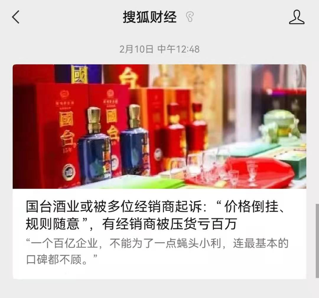 多家经销商拟起诉国台酒业，背后资本被指“直销巨头”