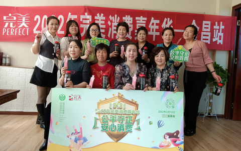 2022年完美消费嘉年华圆满举办