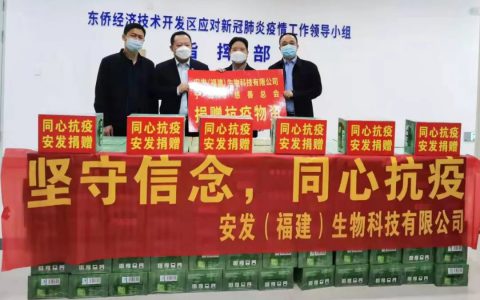 传承爱，传承健康！安发接力再向抗疫一线捐赠56.5万元物资