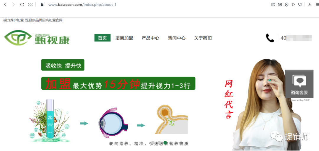投资需谨慎：甄视康多级分销模式成疑，北京百奥森曾屡遭质疑！