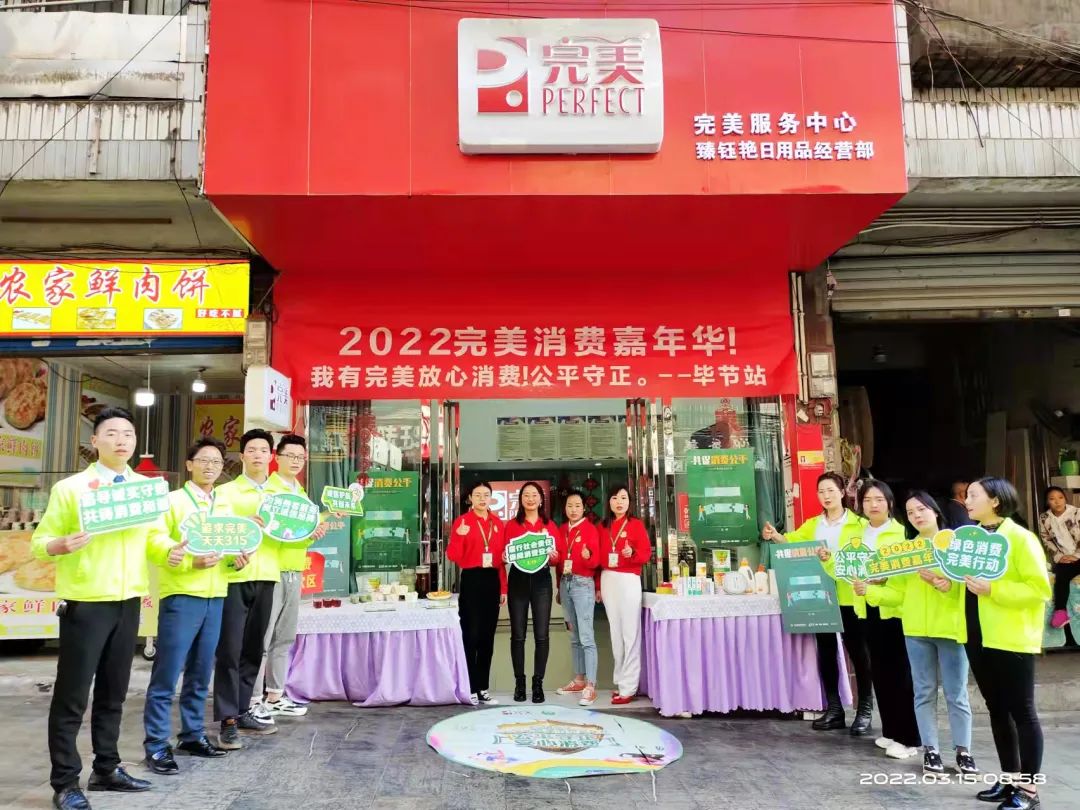 诚信315，完美在行动！