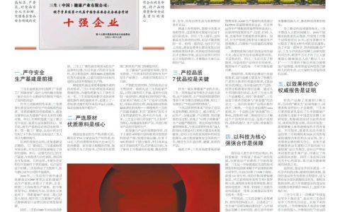 中国消费者报整版报道：食品安全是底线 ，三生倾力打造健康国货好品牌