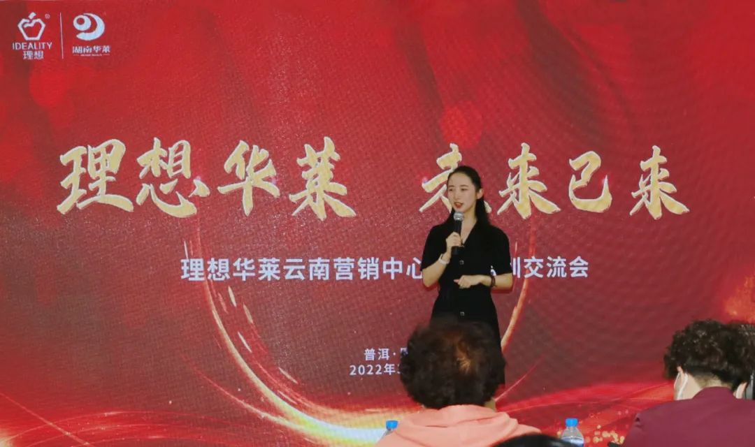理想华莱 未来已来——理想华莱云南营销中心首场培训交流会，在思茅开启！