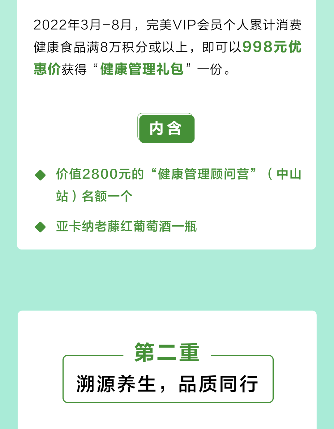 2022完美健康食品系列市场发展计划