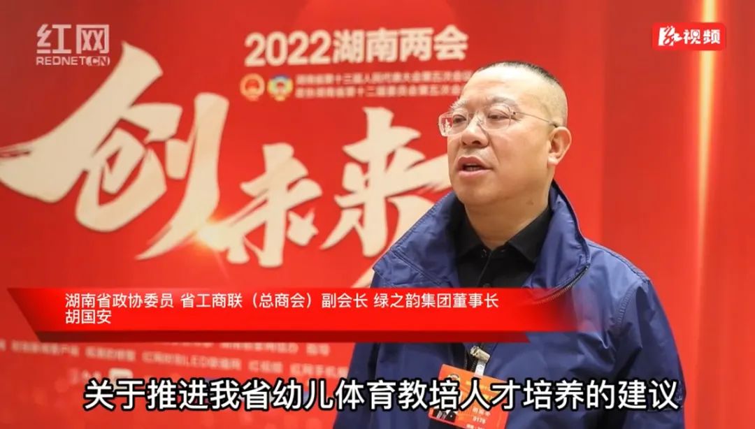 胡国安委员深入长沙师范学院专题调研，有效推动我省幼儿体育教培人才培养