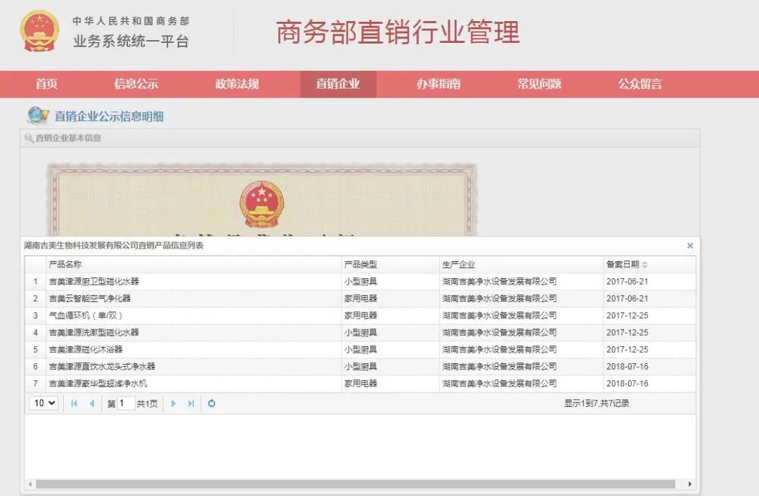 6600元一套“吉美生物”内衣能治不孕不育还不会得新冠？消费者投诉反遭威胁：你惹大事了！