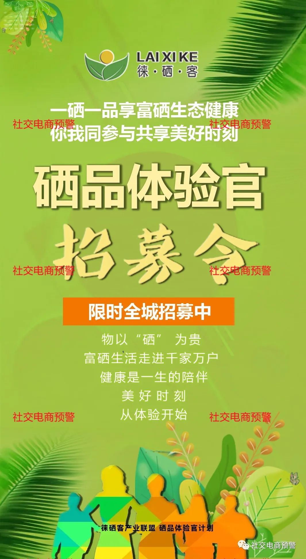 武汉徕硒客市场运作模式成疑风险极高，“硒产品”乱象丛生建议远离！