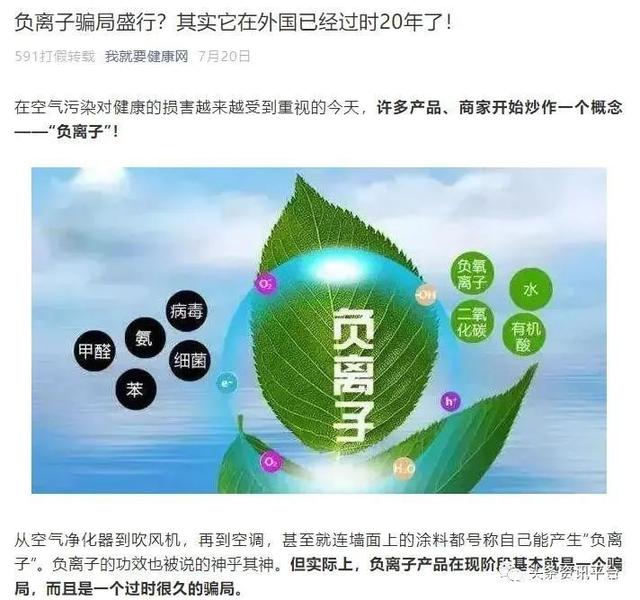 负离子当真属于伪科学？玛雅森林的“服务商合伙制”有何特色