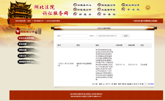“美牙视界”运营方及相关人员被申请财产保全
