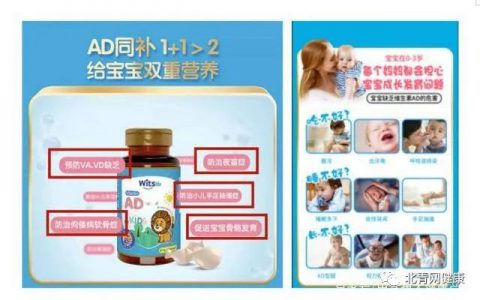 “健敏思”维生素AD 普通食品宣称防病治病 涉嫌虚假宣传