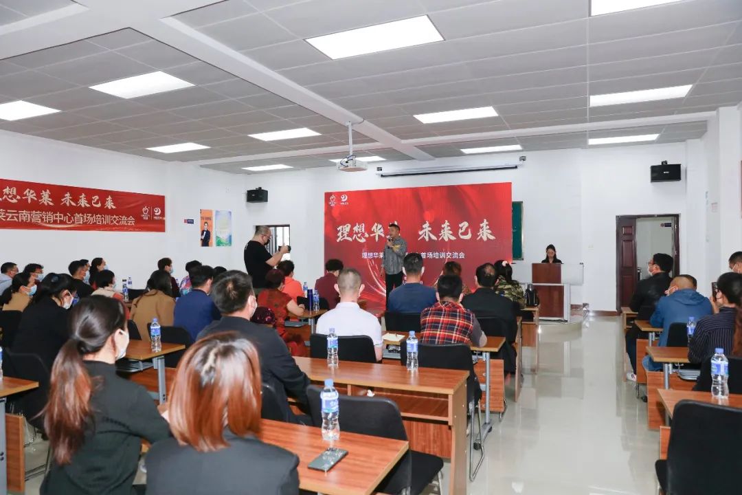 理想华莱 未来已来——理想华莱云南营销中心首场培训交流会，在思茅开启！