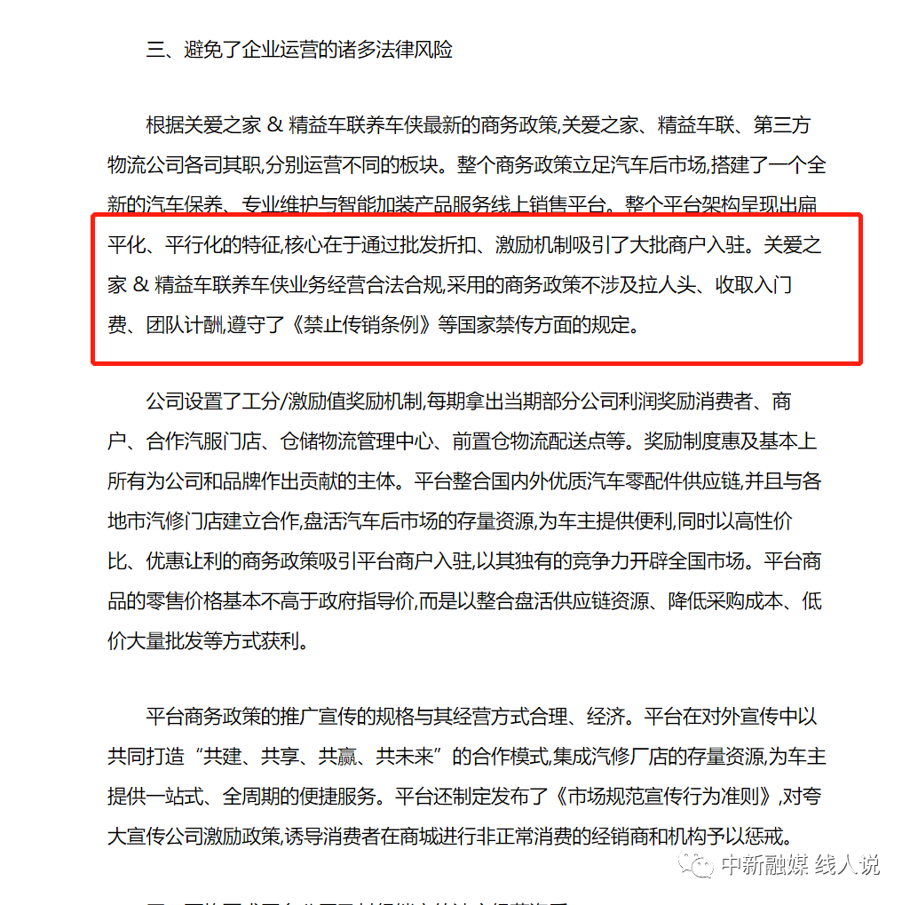 ​“精益车服”运营方被异地法院财产保全：商务政策曾被专家论证合法？