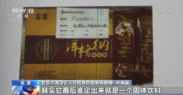 普通功能饮料变包治百病“神药”？ 擦亮眼识破保健品骗局