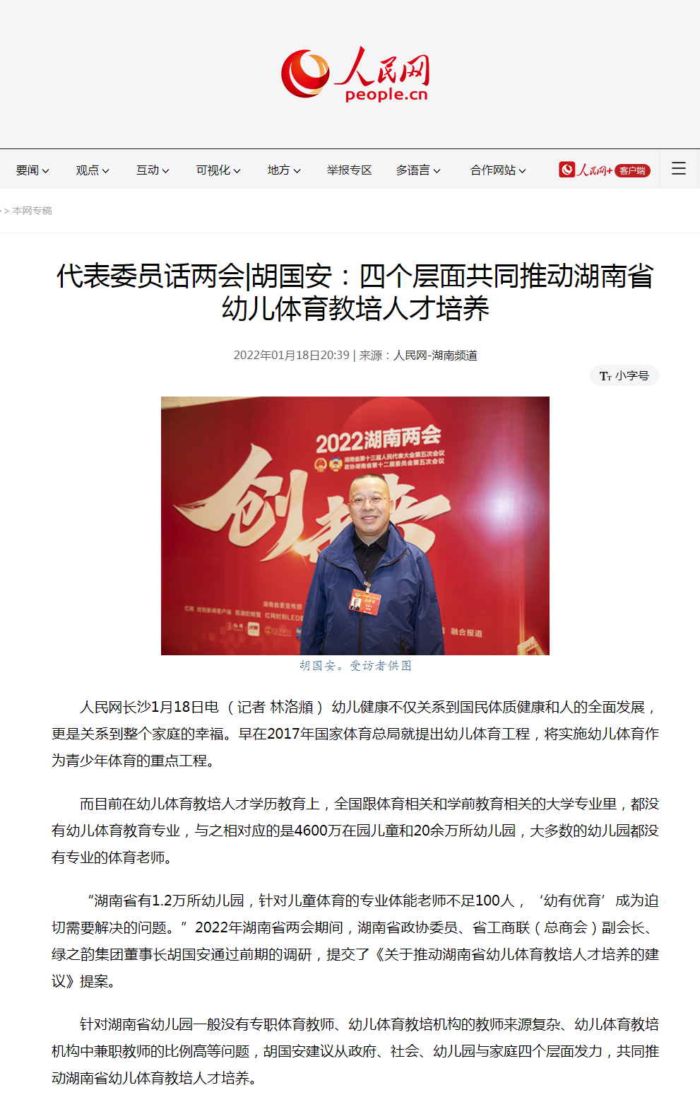 胡国安委员深入长沙师范学院专题调研，有效推动我省幼儿体育教培人才培养