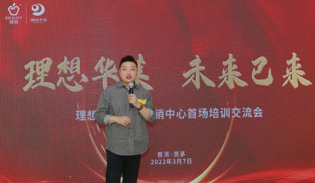 理想华莱 未来已来——理想华莱云南营销中心首场培训交流会，在思茅开启！