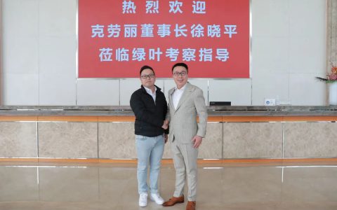克劳丽化妆品股份董事长徐晓平莅临绿叶交流考察