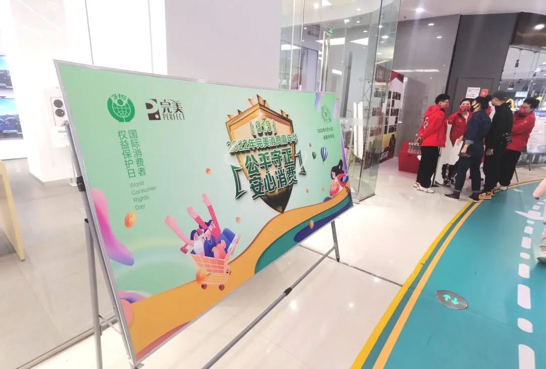 诚信315，完美在行动！