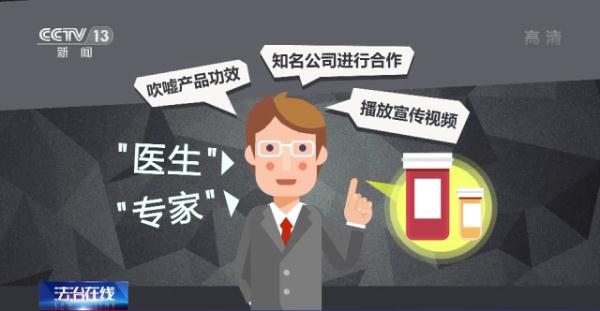 普通功能饮料变包治百病“神药”？ 擦亮眼识破保健品骗局