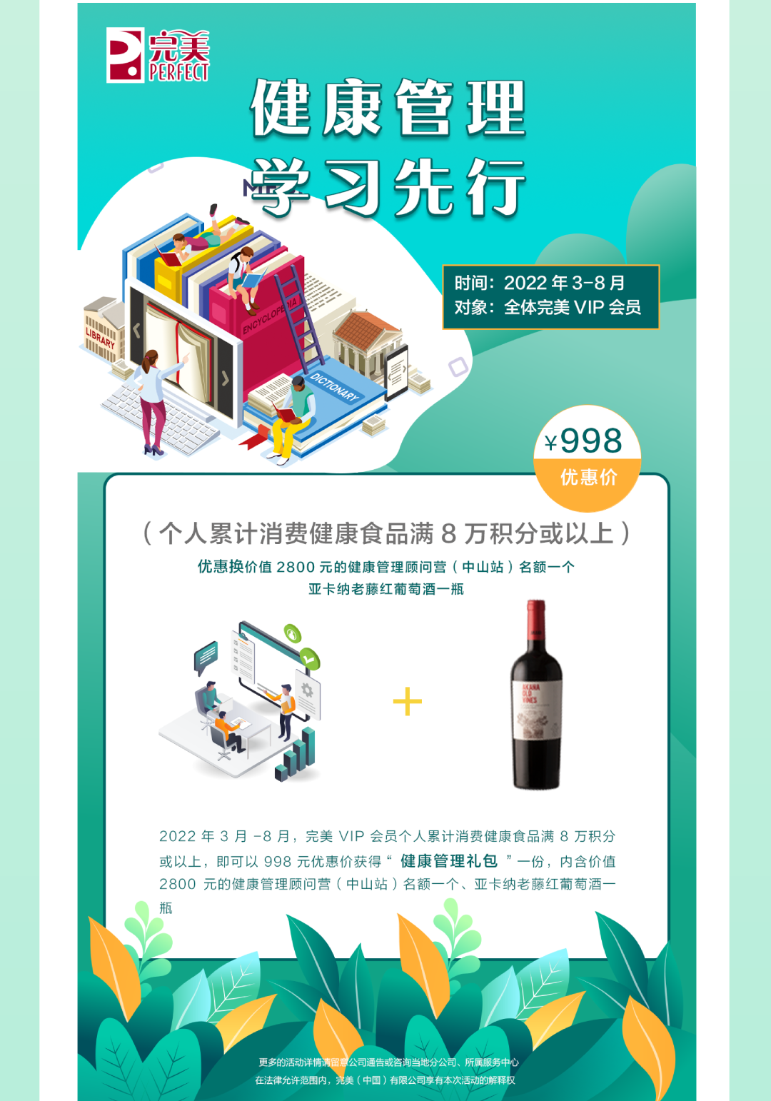 2022完美健康食品系列市场发展计划