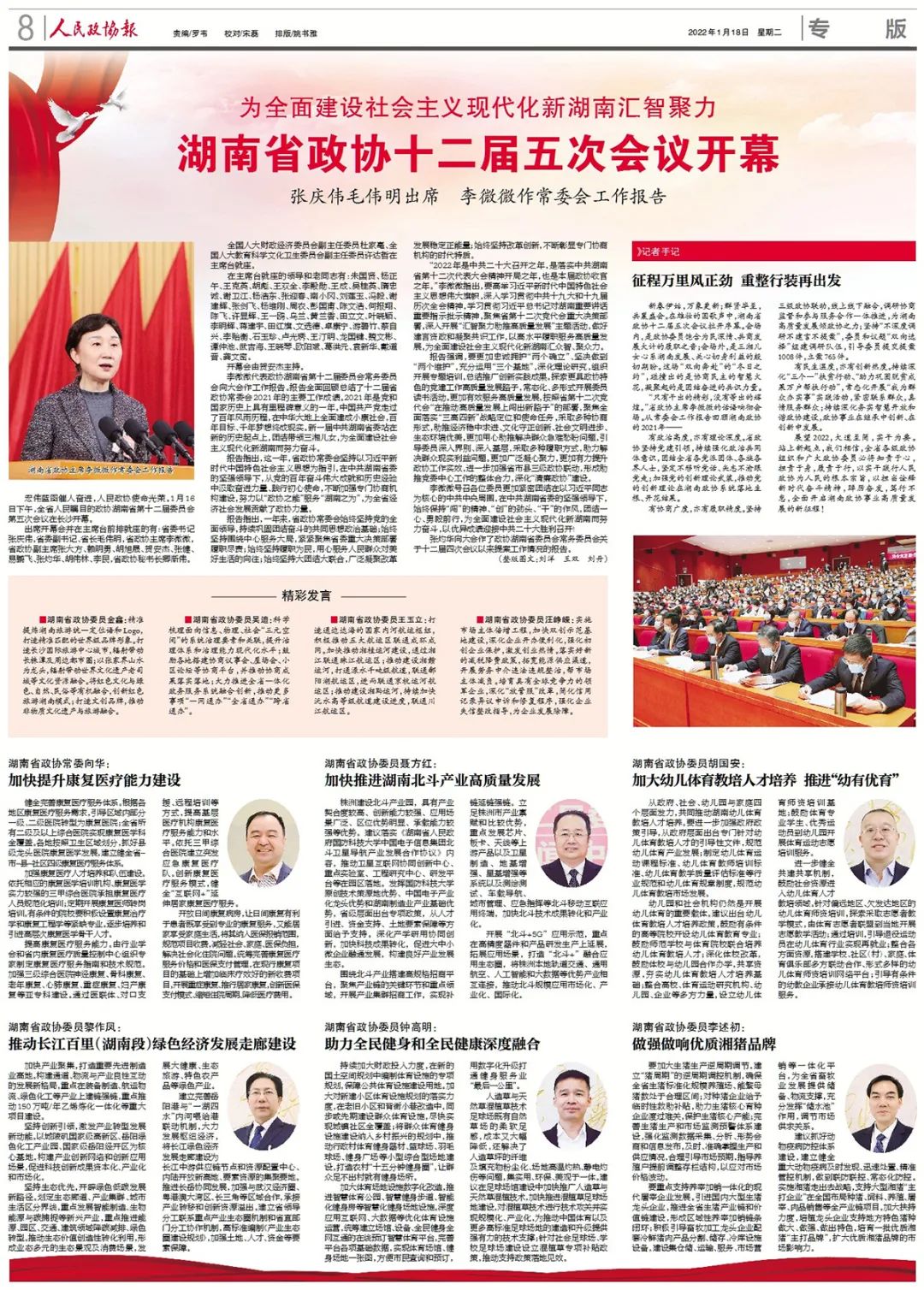 胡国安委员深入长沙师范学院专题调研，有效推动我省幼儿体育教培人才培养