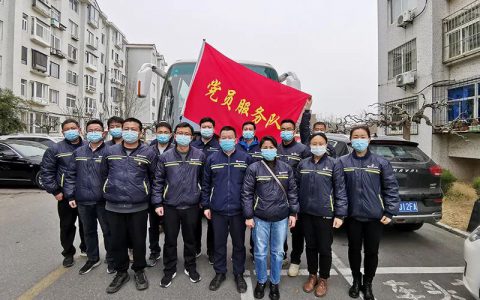 烟台新时代健康产业有限公司党委组织党员助力当地疫情防控工作