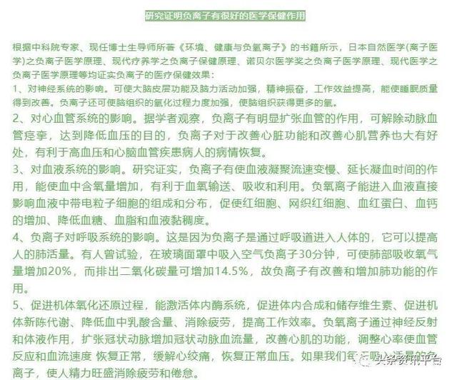 负离子当真属于伪科学？玛雅森林的“服务商合伙制”有何特色