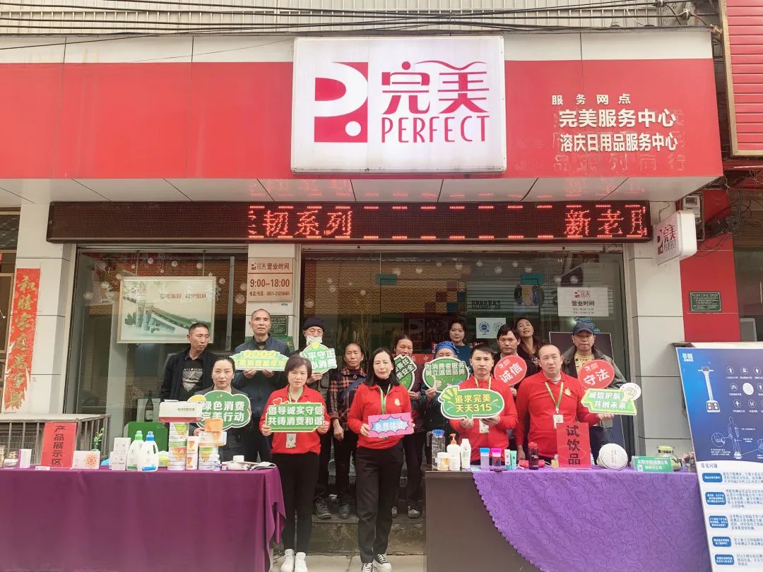 诚信315，完美在行动！